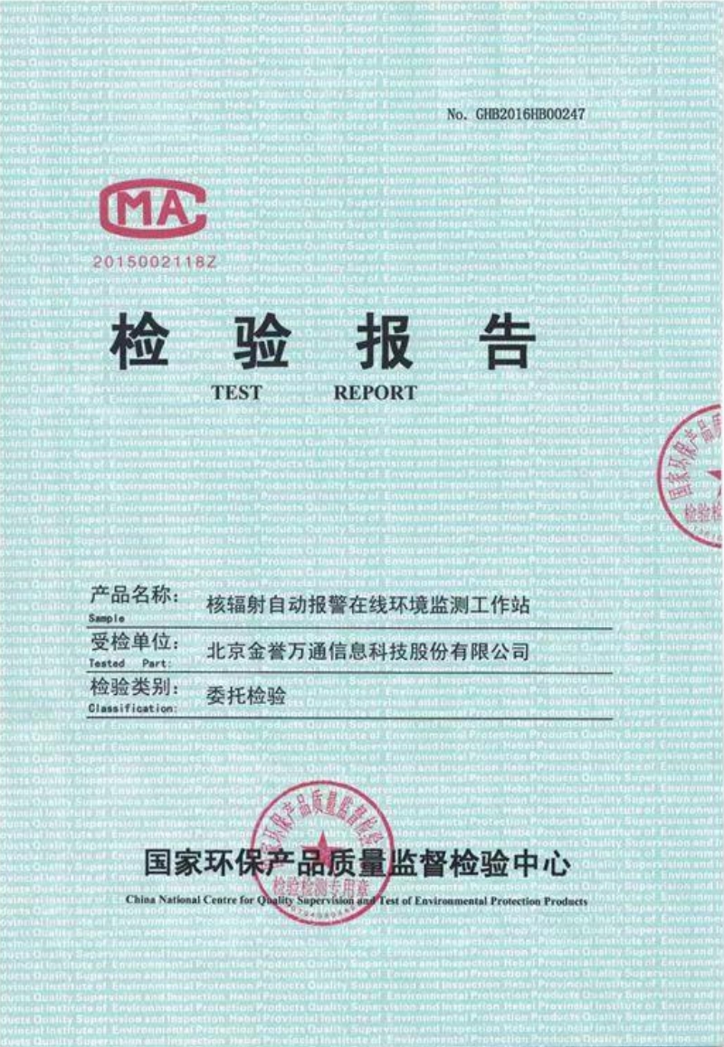 檢驗(yàn)報(bào)告2